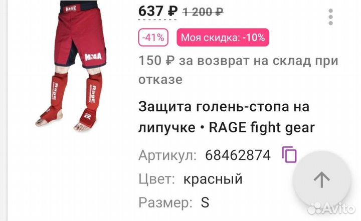 Защита голени и стопы