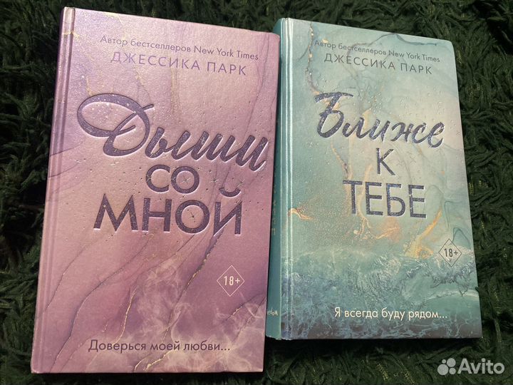 Дыши со мной