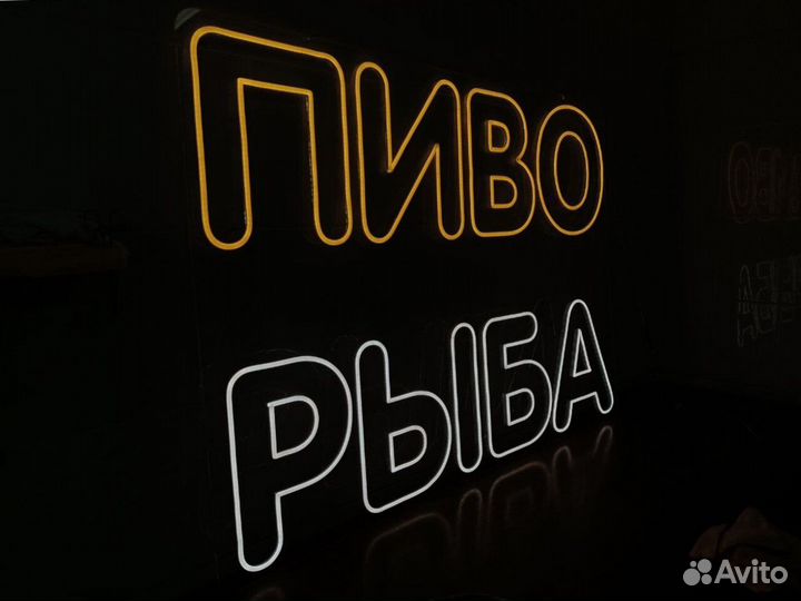 Вывеска из неона 2.0 / Неоновая вывеска