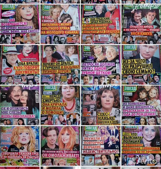 Журнал Тайны звёзд