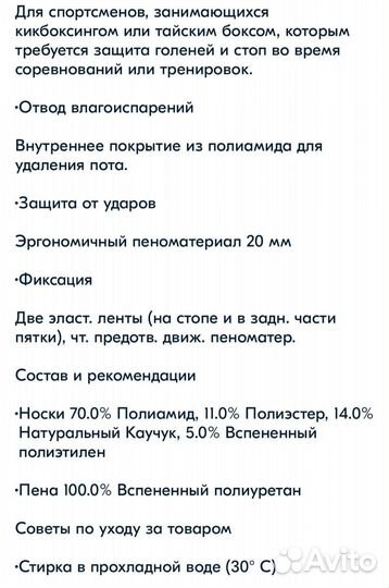 Защита голени для единоборств