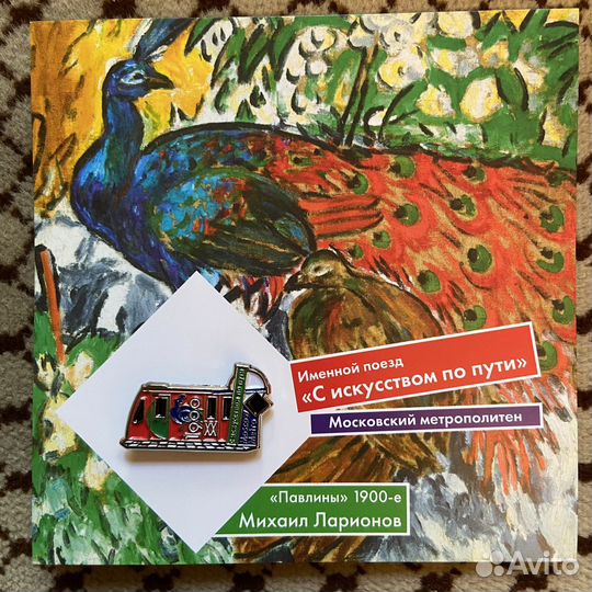 Московский метрополитен Именные поезда