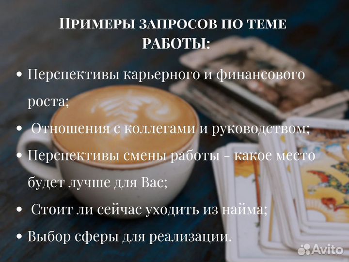 Таролог / Таро расклады / Гадание на картах таро