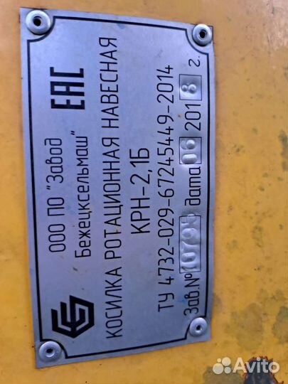 Косилка Бежецксельмаш КРН-2,1 Б, 2018