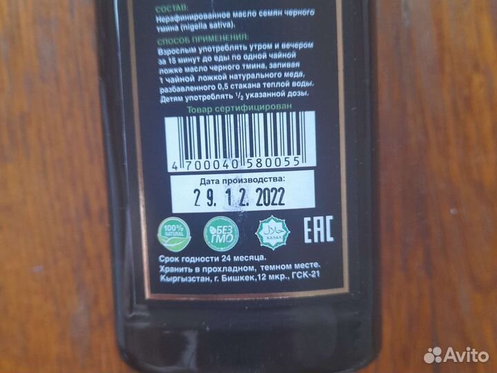 Настоящее Свежее Масло чёрного тмина +дегустация