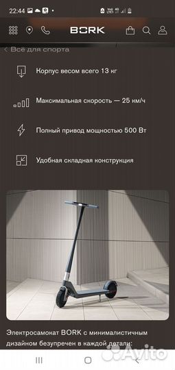 Электросамокат bork L 602