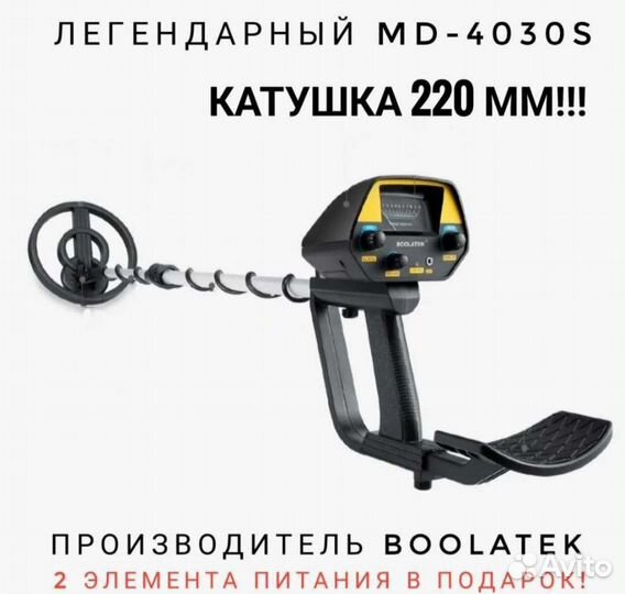 Металлоискатель md 4030s