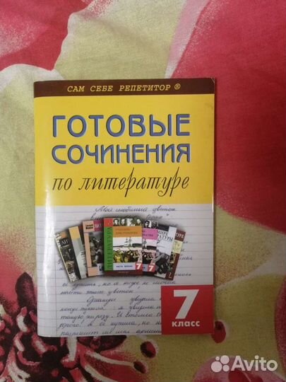 Готовые сочинения