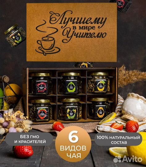 Подарочный набор Учителю