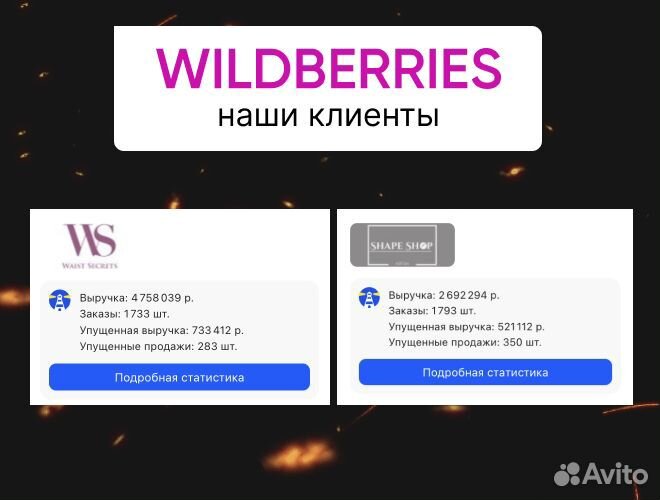 Менеджер продвижение Ваилдберис Wildberries Ozon