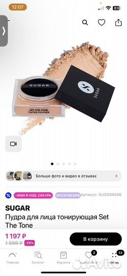 Пудра для лица sugar