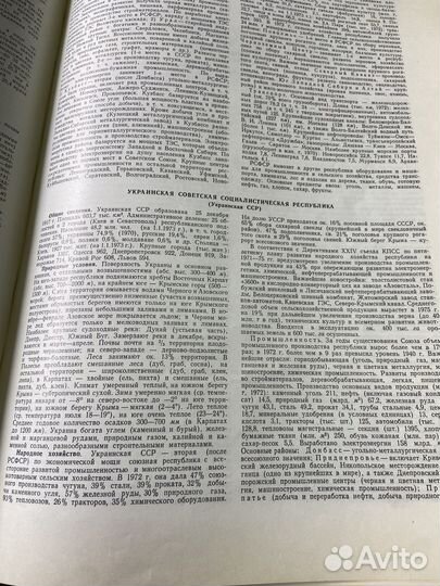 Атлас офицера 1973 г