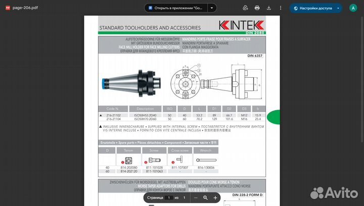 Оправка Kintek ISO50H53.2D40