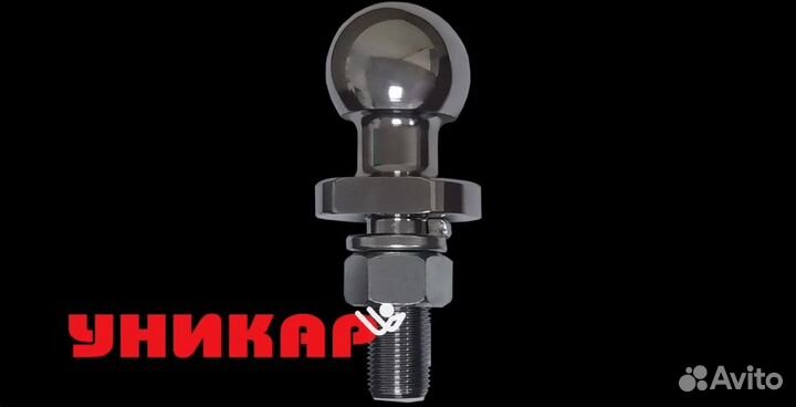 Шар под фаркоп с резьбой тип Е хром /гайка М24