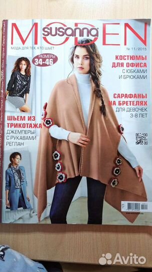 Журналы Susanna moden,Шитье и крой,книги по шитью