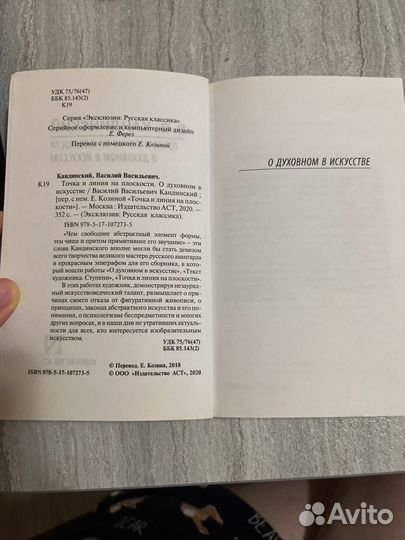 Кандинский. Книга Точка и линия на пооскости