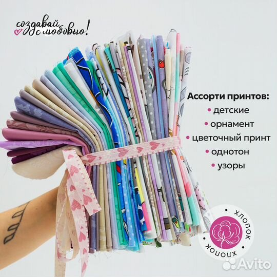 Лоскут хлопка для творчества 25х25, 25х70