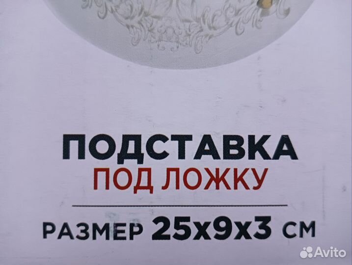 Подставка под ложку