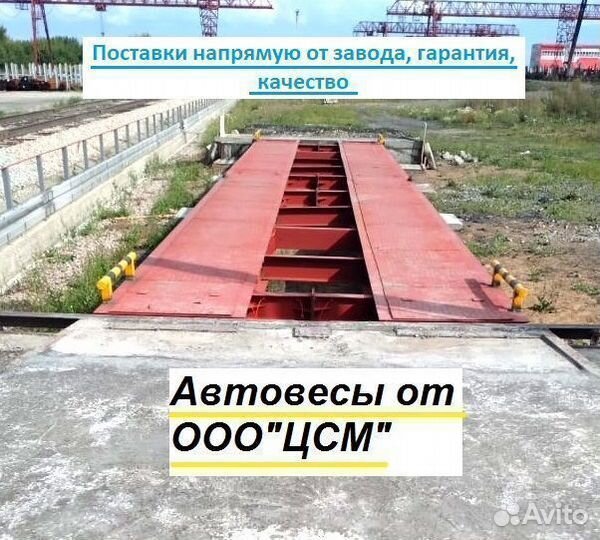 Весы автомобильные