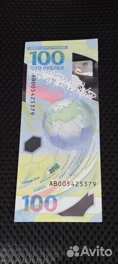 Юбилейная купюра чм по футболу 2018