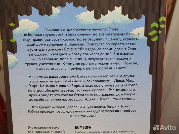 Minecraft книги