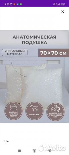 Подушка для сна