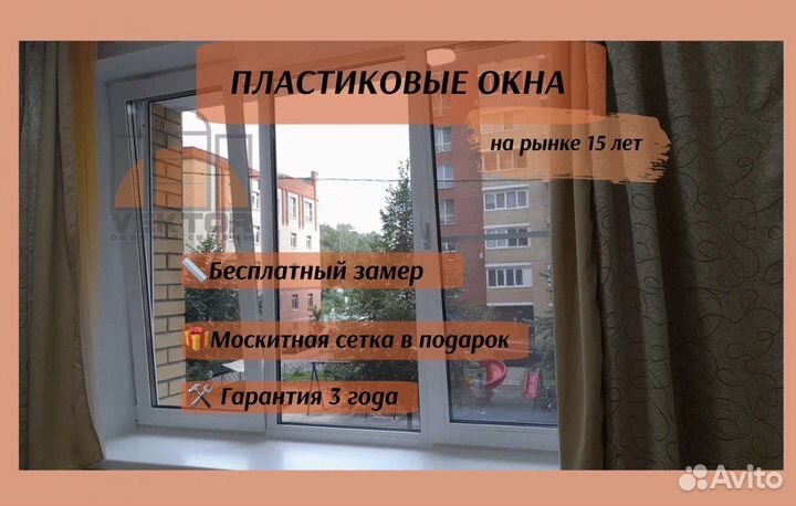 Пластиковые окна