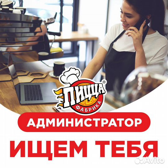 Администратор