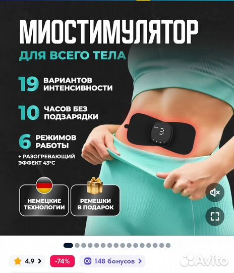 Миостимулятор для всего тела