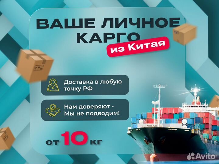Карго доставка товаров из Китая оптом