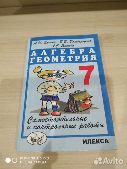 Алгебра, геометрия 7 класс