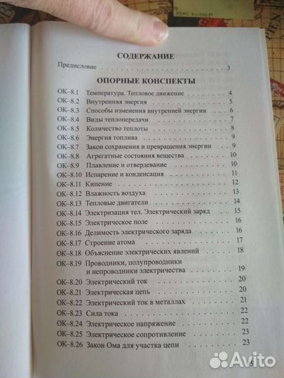 Физика 8 класс Е. Марон