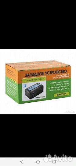 Зарядное устройство