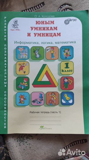 Юным умникам и умницам