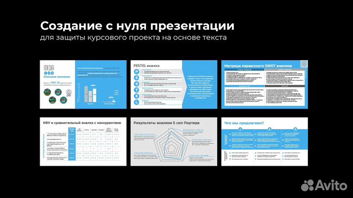 Дизайнер презентаций