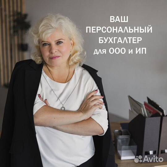 Ваш бухгалтер от первички до баланса