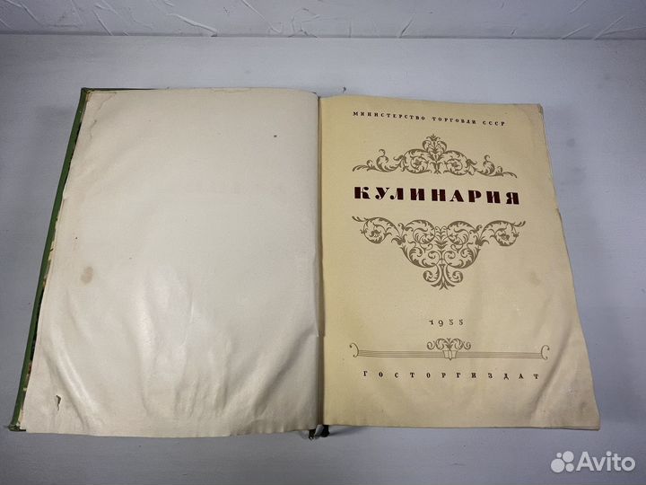 Книга Кулинария большая 1955 года, 960 страниц