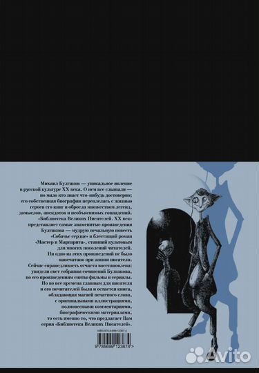 Мастер и Маргарита. Собачье сердце Булгаков Михаил