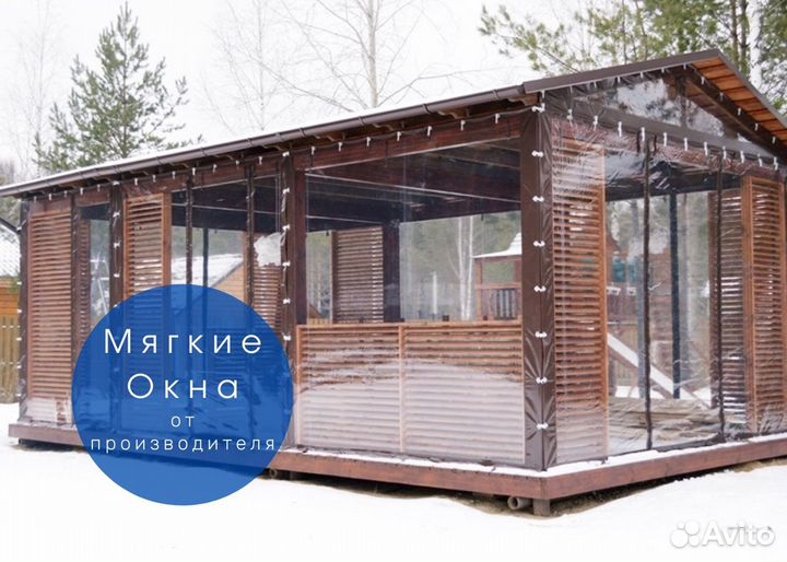 Мягкие окна