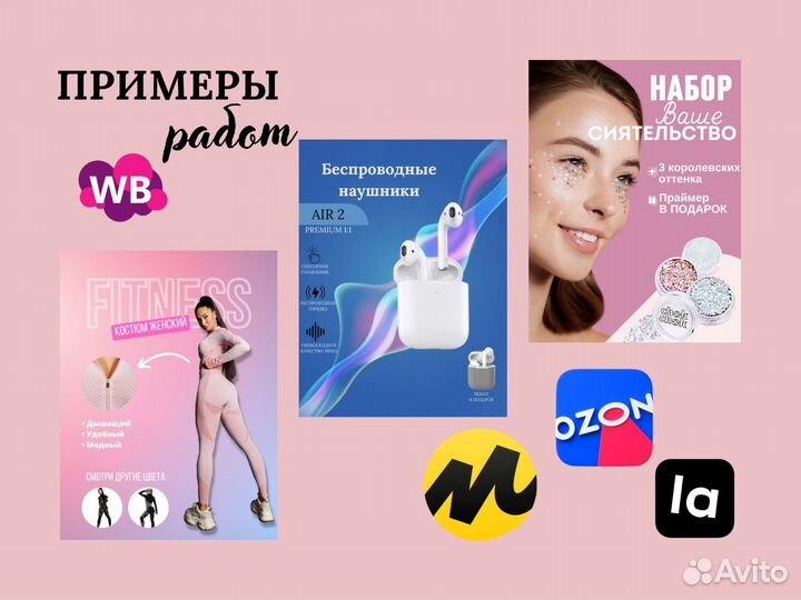 Инфографика для маркетплейсов