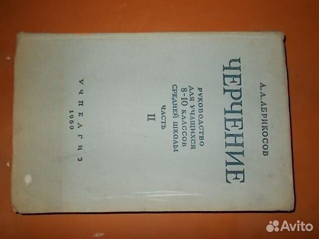 Книга Черчение, 1960 г