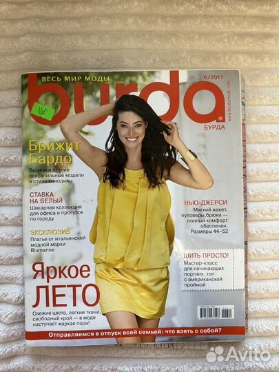 Журналы бурда моден
