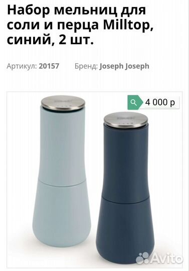 Набор мельниц для соли и перца Joseph Joseph