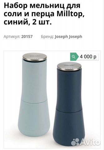 Набор мельниц для соли и перца Joseph Joseph