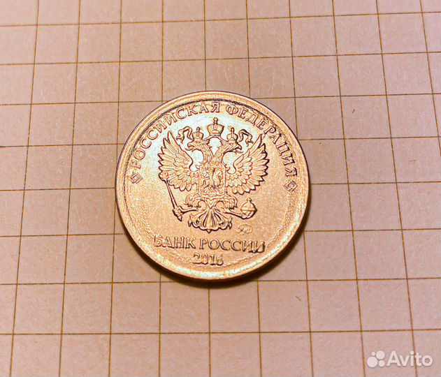 1 рубль 2016 редкий ммд
