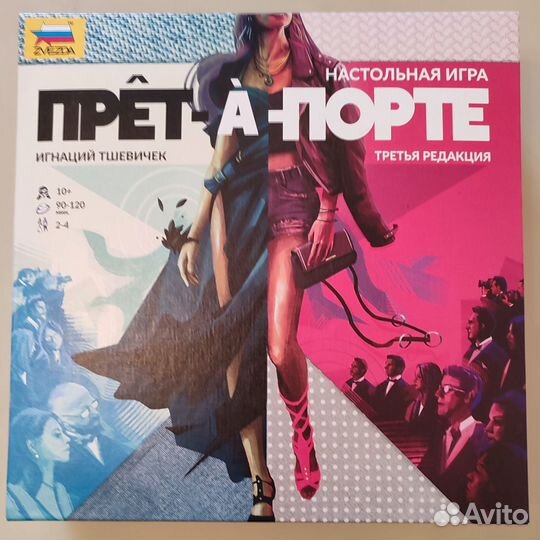 Настольная игра Прет-а-Порте