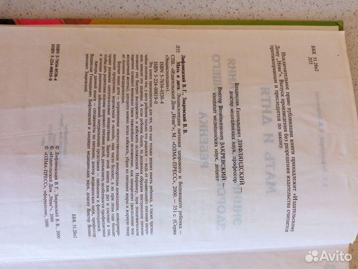 Энциклопедия питания ребенка