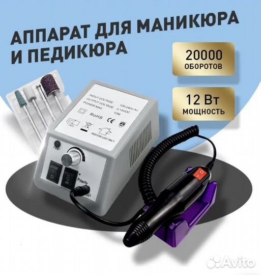 Аппарат для маникюра и педикюра