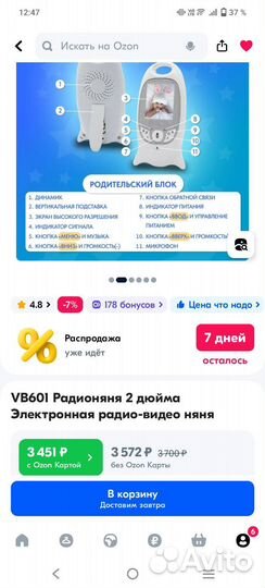 Радио и видео няня