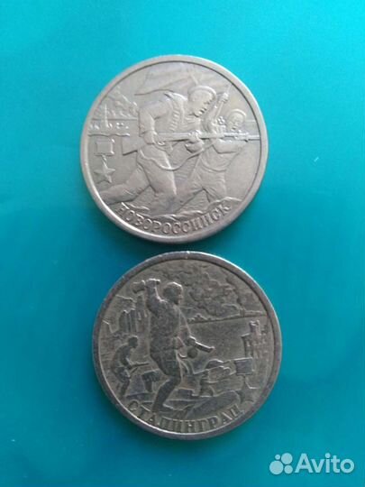 2 рубля города герои